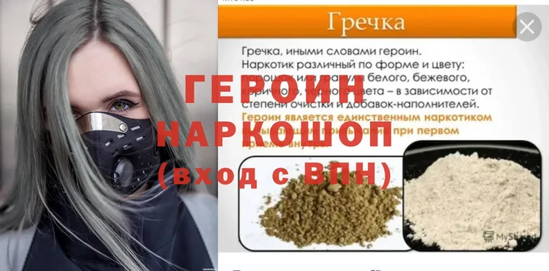 ГЕРОИН гречка  Грайворон 